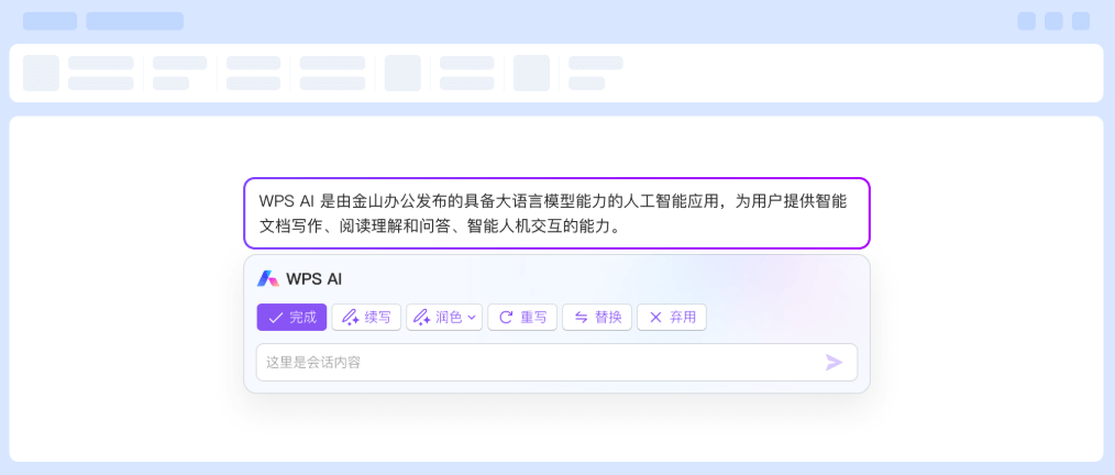 WPS文字 - 写作排版与文档处理
