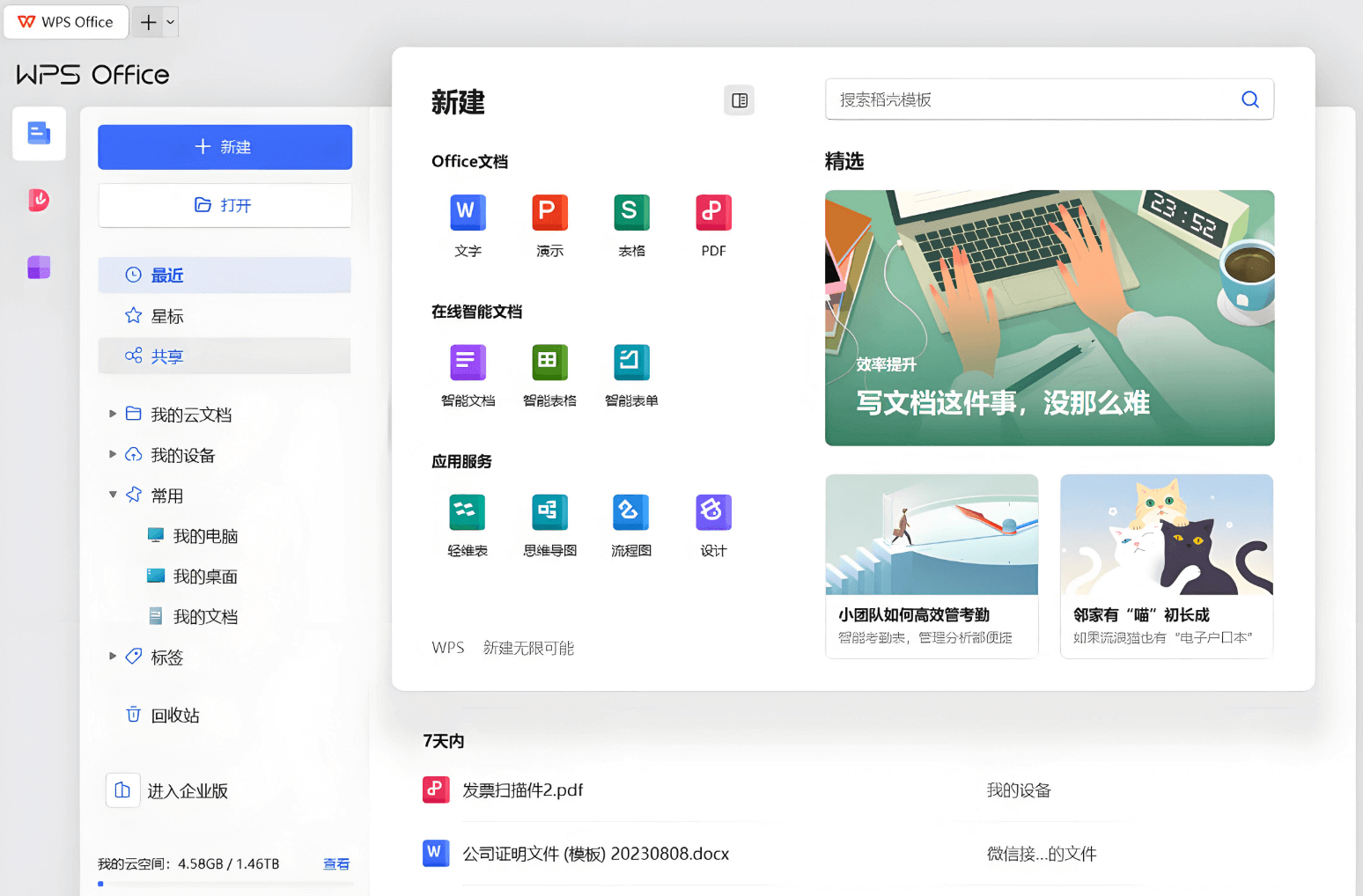 WPS表格 - 数据处理与分析 WPS Office功能