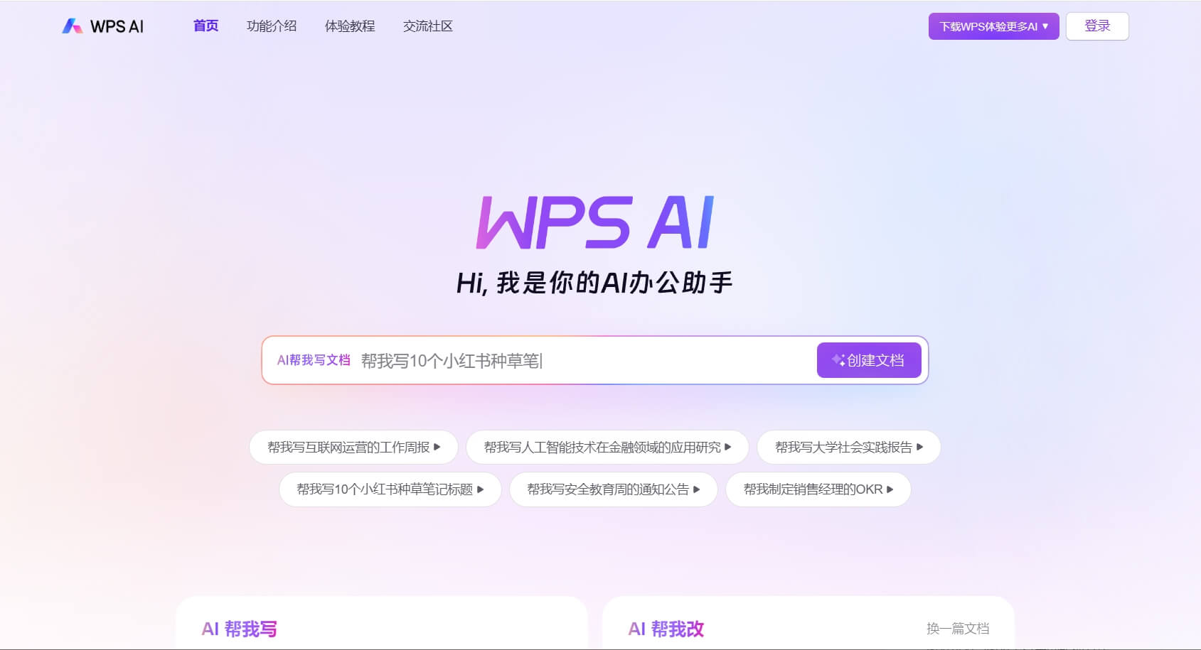 WPS演示 - 演示文稿制作 WPS Office功能